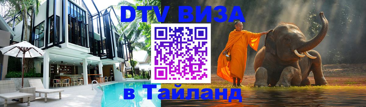 Visa в Таиланд Пермь 